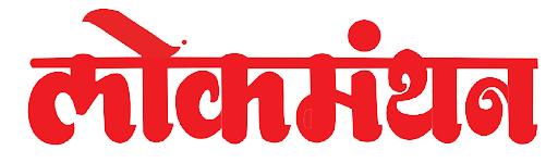 Lok Manthan